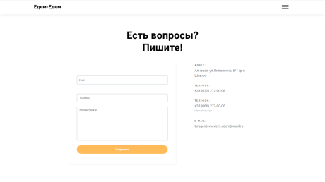 "Едем-Едем" Transport operator